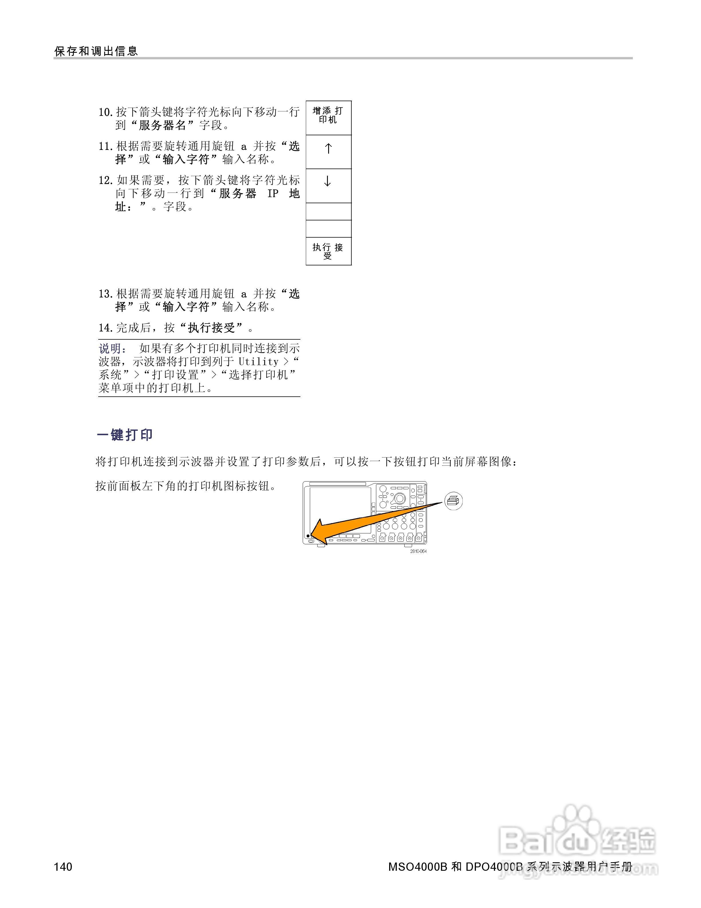 泰克DPO4034B数字荧光示波器用户手册:[16]
