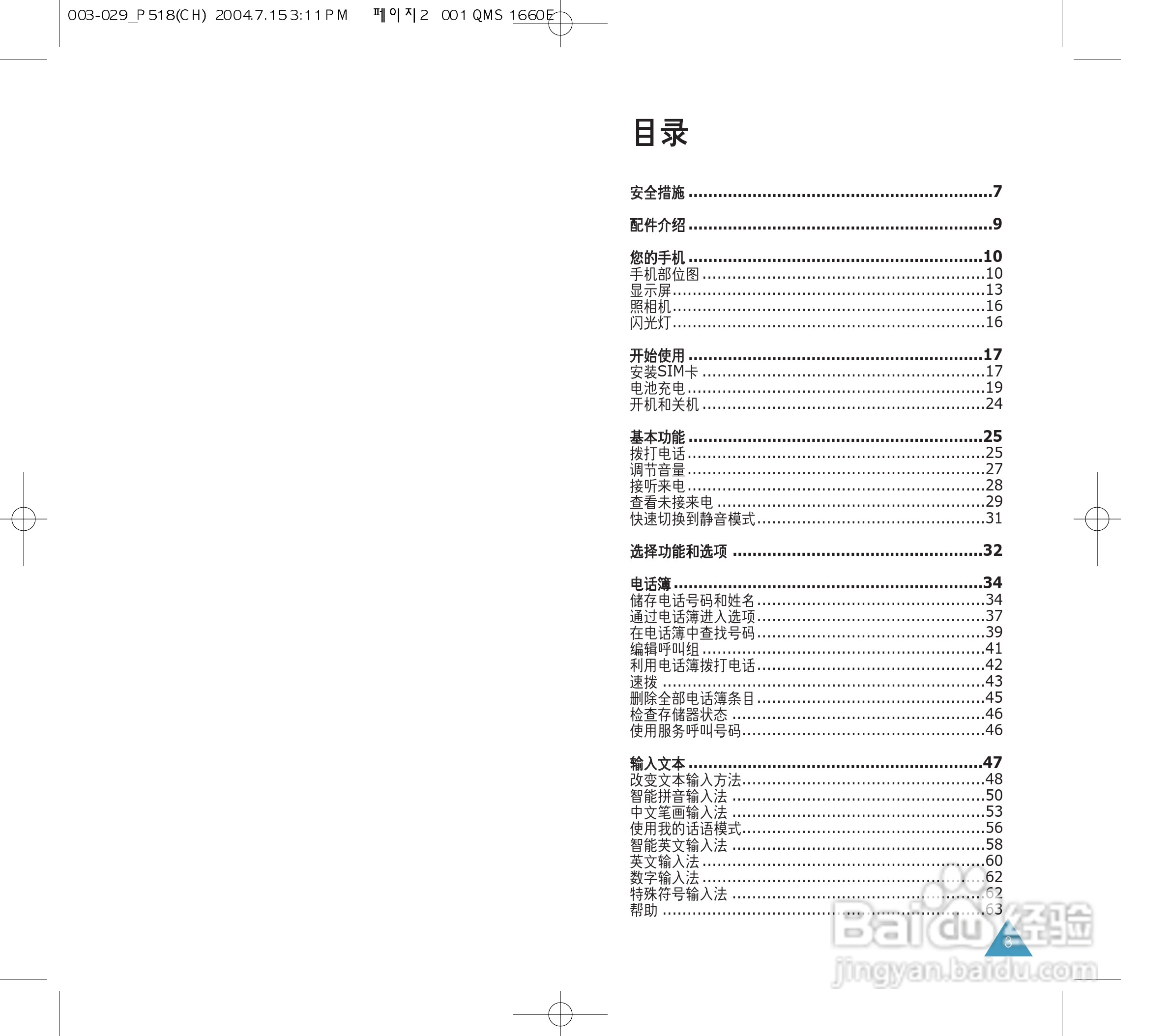 三星SGH-P518手机使用说明书:[1]