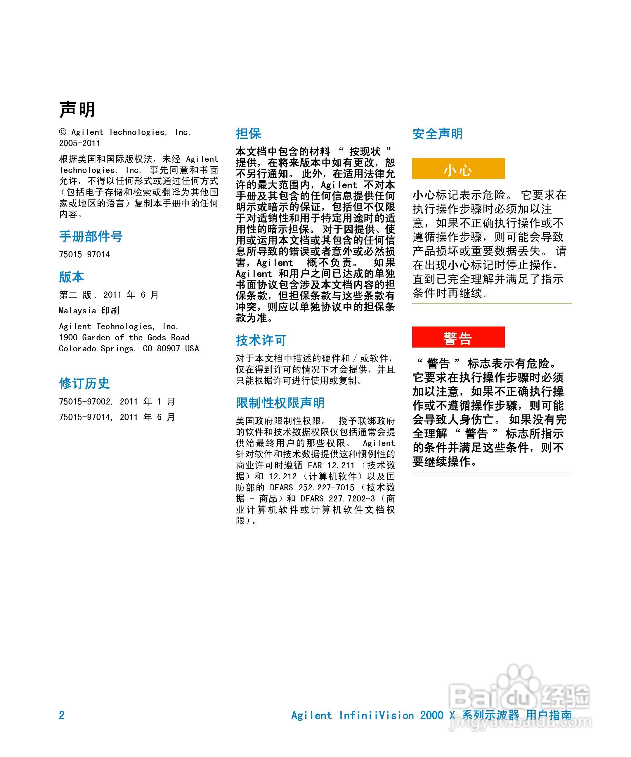 安捷伦InfiniiVision DSO-X 2024A示波器用户指南:[1]