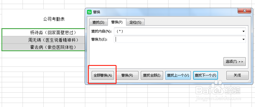 在Excel中如何快速删除括号里边的内容
