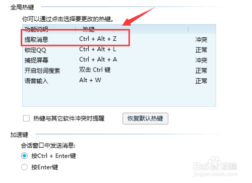 如何隐藏qq图标