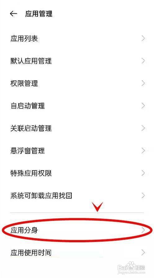 opporeno6pro手机在哪设置qq应用分身