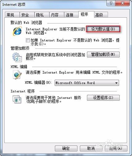 如何设置ie浏览器为默认浏览器