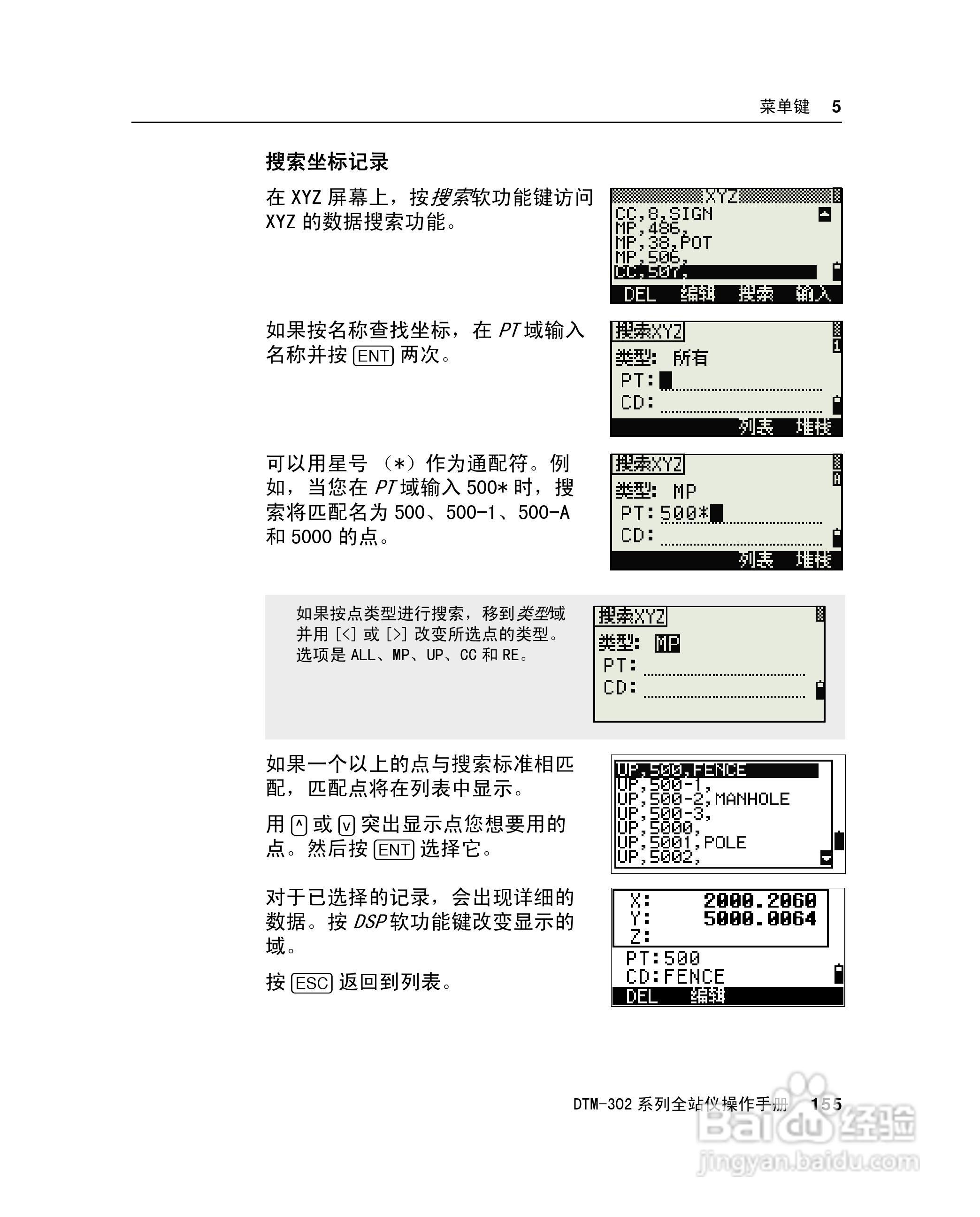尼康DTM-302、332、352、362 系列全站仪使用手册:[18]