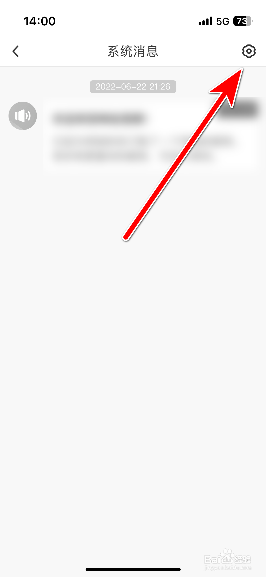 咪咕视频如何设置系统消息免打扰