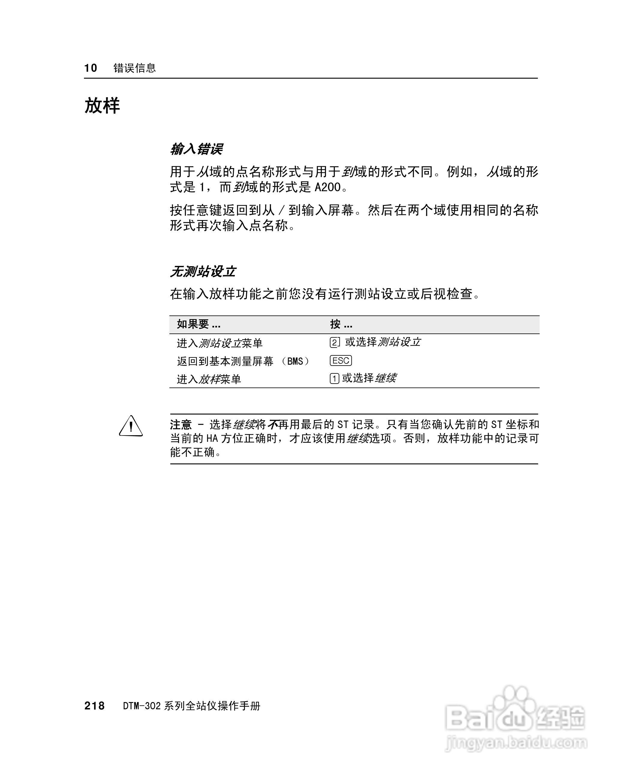尼康DTM-302、332、352、362 系列全站仪使用手册:[24]