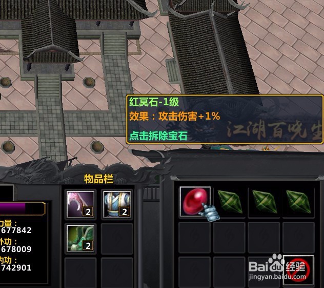穿越天龙世界正式版怎么镶嵌宝石 宝石在哪里