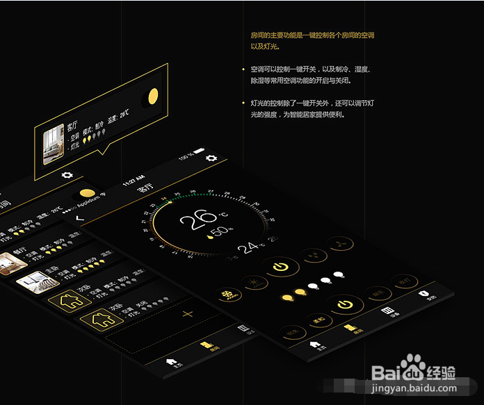 迈集科技透露智能家居APP应具备的功能