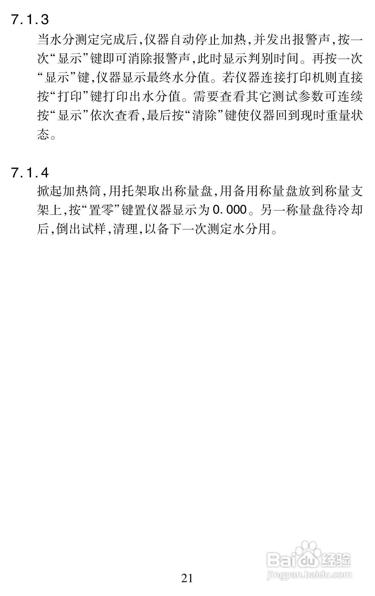 冠亚牌水分仪说明书:[3]