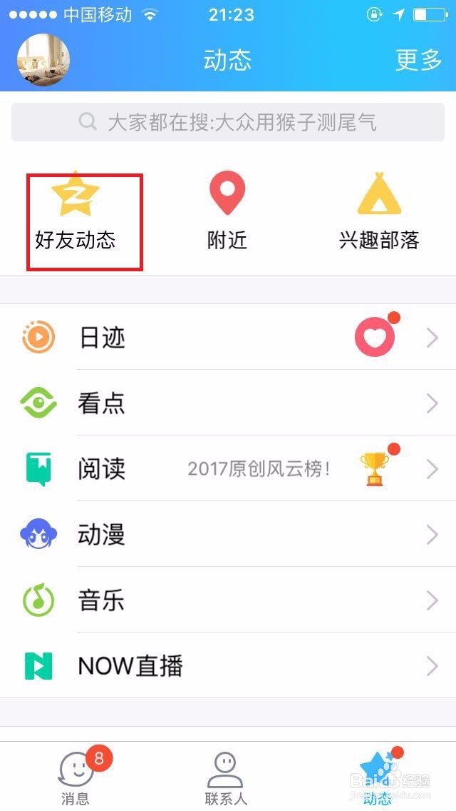 手机QQ如何进入QQ宠物界面
