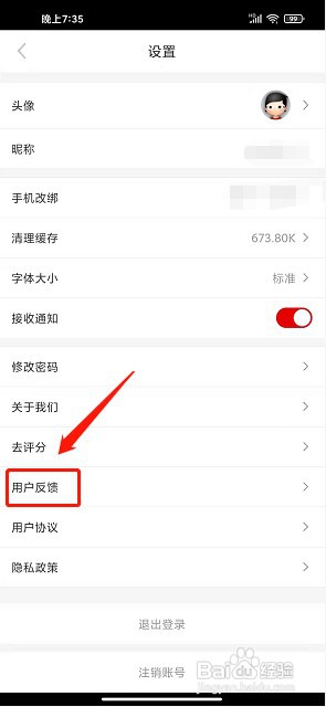福田融媒app如何提交用户反馈
