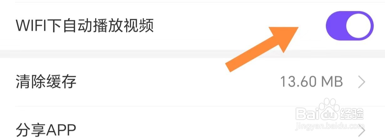 必要如何开启WIFI下自动播放视频