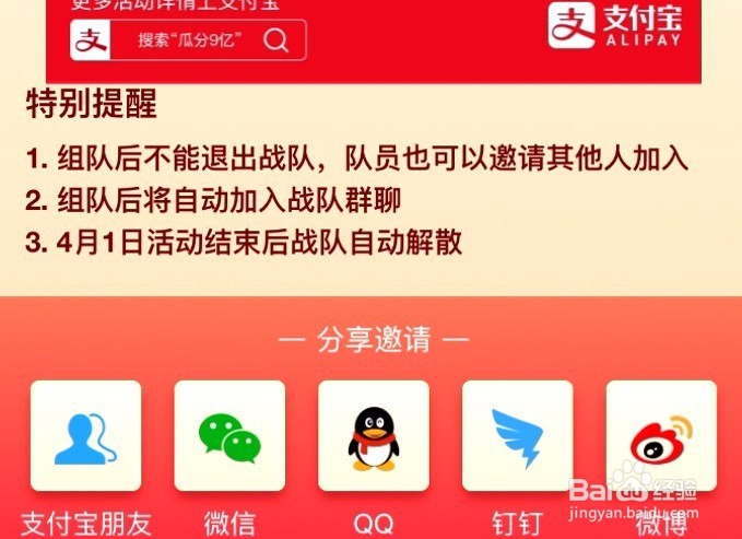 支付宝3月瓜分9亿活动怎么组队翻倍
