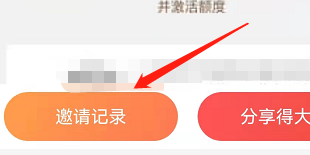 安卓版省呗如何查看邀请记录