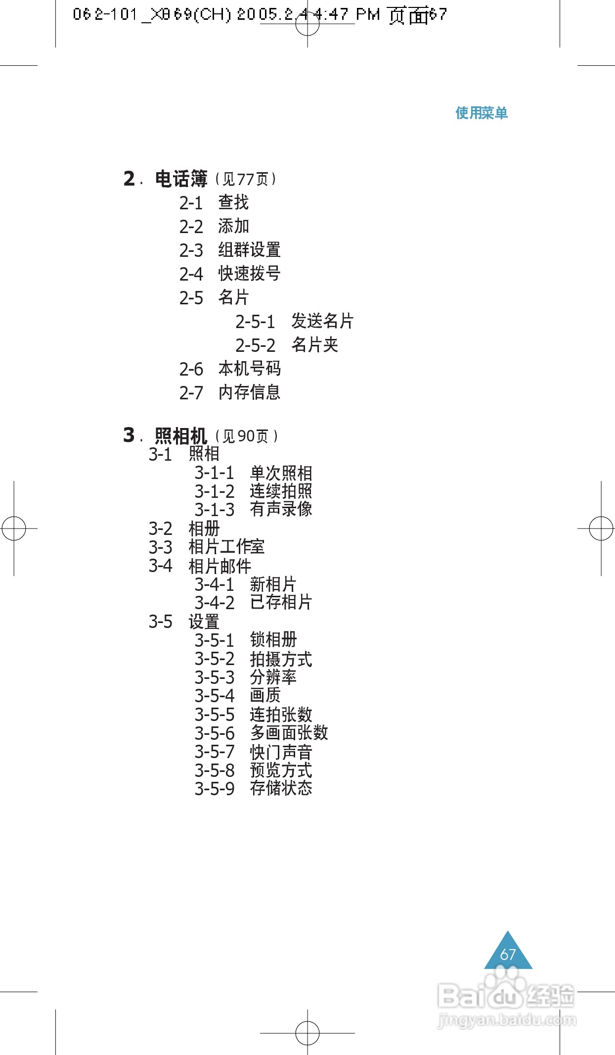 三星SCH-X869手机使用说明书:[7]