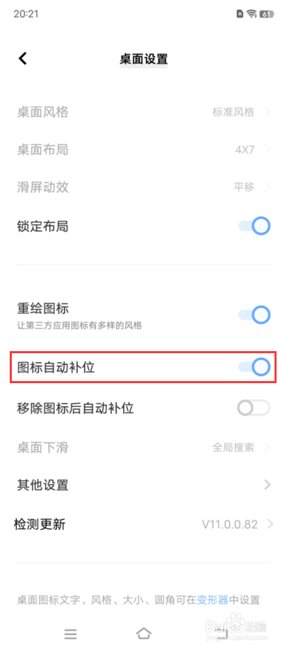 vivo T1如何设置图标自动补位