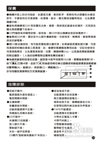 旺德电通XYFSC002手提CD收录音机说明书