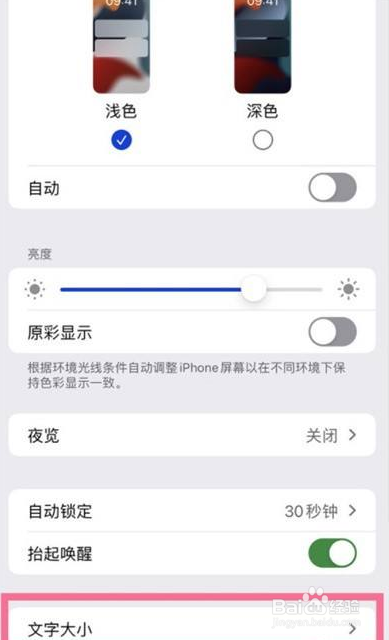 iPhone13怎么调整手机的字体大小