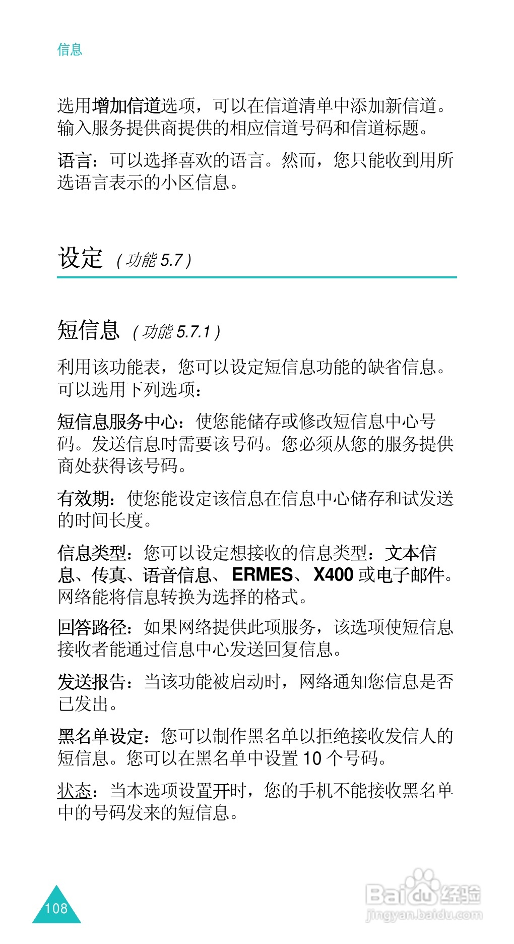 三星SGH-D488手机使用说明书:[11]