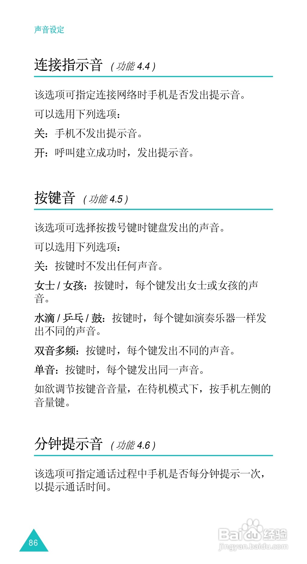 三星SGH-D488手机使用说明书:[9]