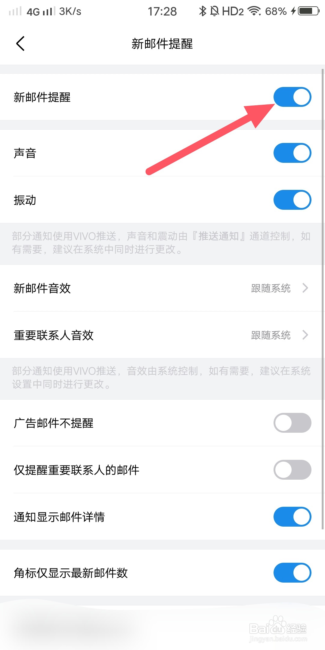 QQ邮箱怎么关闭新邮件提醒