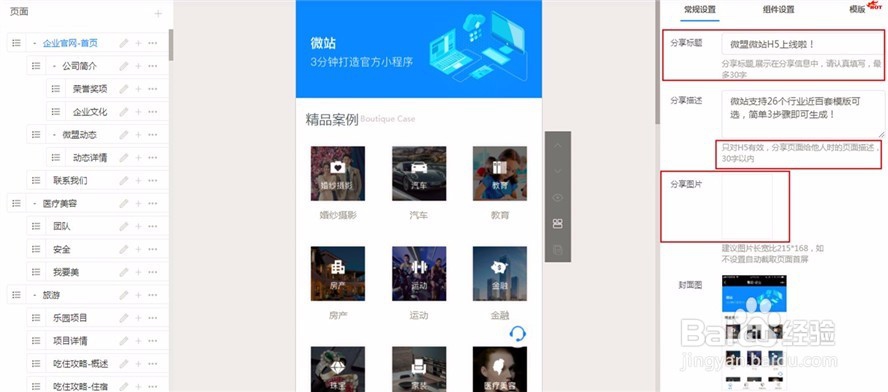 教你怎么把网站做成小程序