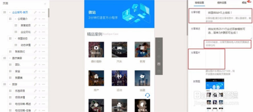 教你怎么把网站做成小程序