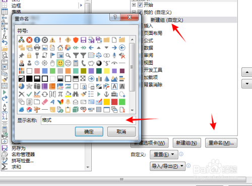 excel2013自定义功能区怎么设置