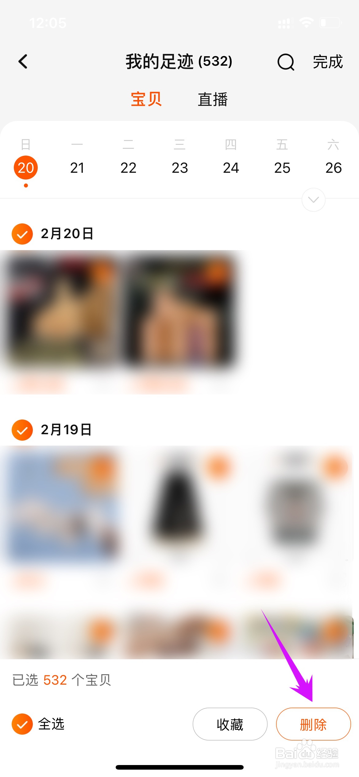 苹果手机淘宝足迹怎么全部删除