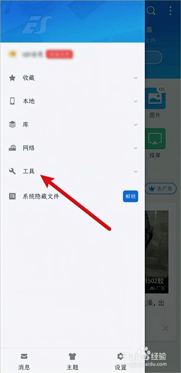 ES文件浏览器如何开启显示隐藏文件步骤