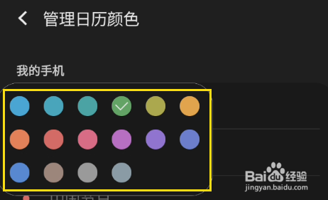 GaIaxy S9+如何修改日历颜色