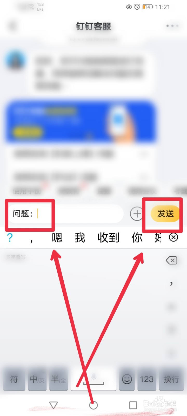 在钉钉app怎么联系客服