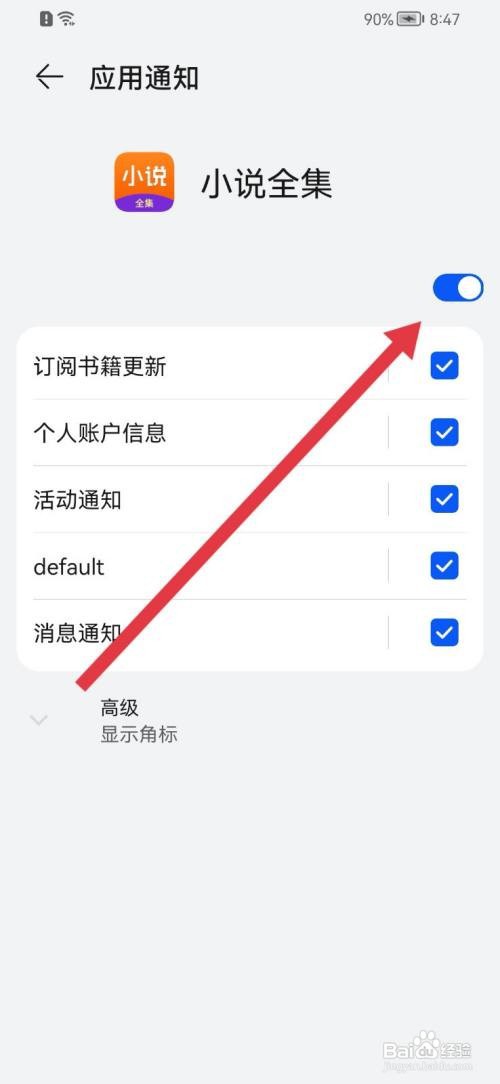小说全集关闭推送功能如何查看