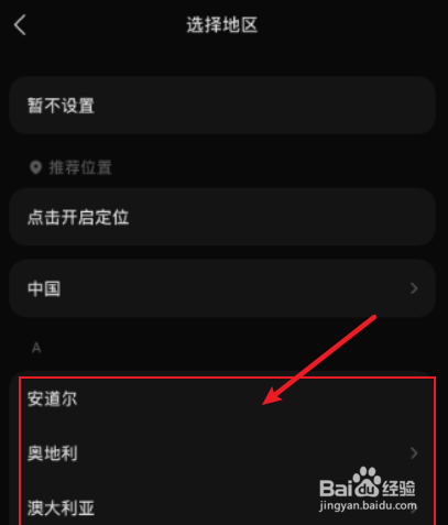 汽水音乐怎么更改所在地