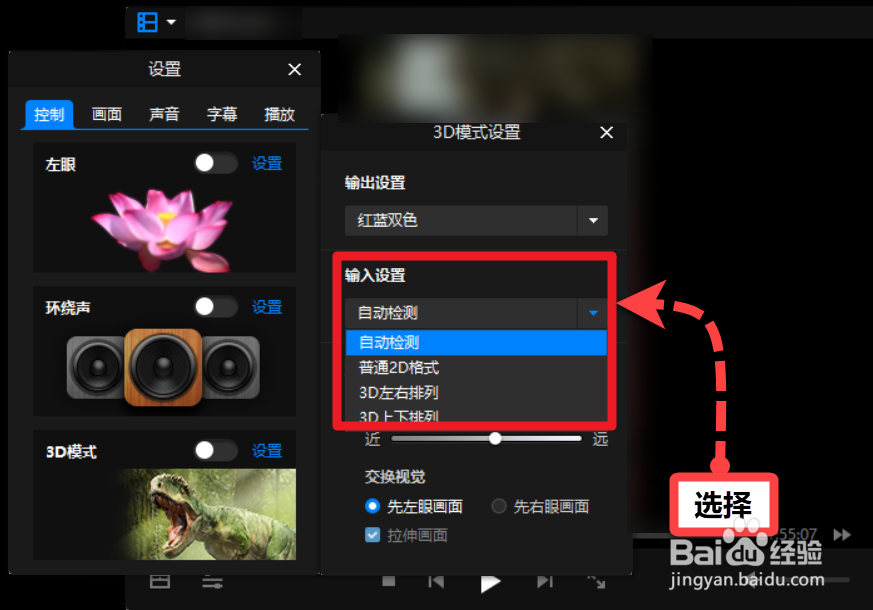 暴风影音3d怎么看