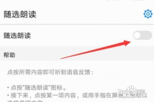 华为mate40pro+在哪里开启文字朗读功能呢?