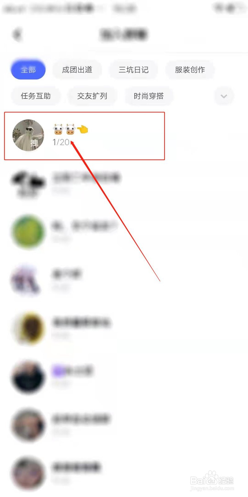 Aha怎么加入群聊