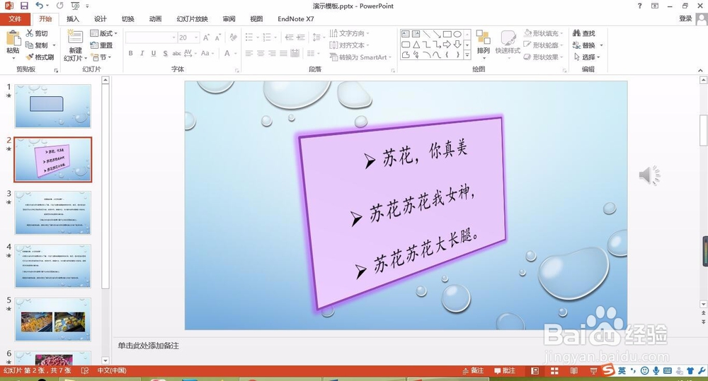 怎样设置PPT中幻灯片的渐变效果