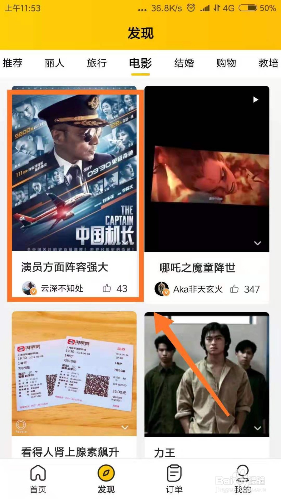 怎样查看美团里面的其他人的投稿