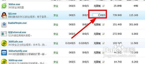 怎样设定软件的上传速度
