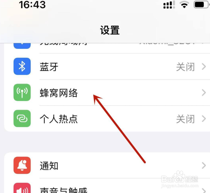 苹果13如何设置哪个卡上网