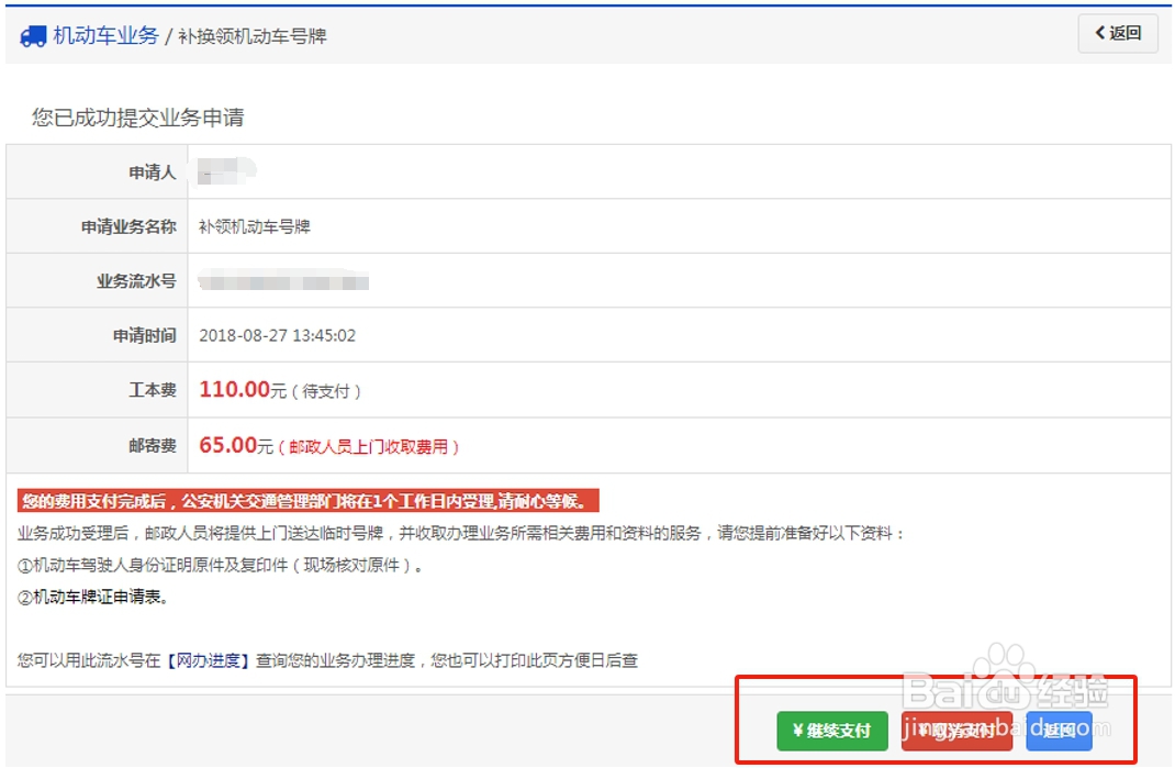 如何更换汽车车牌照