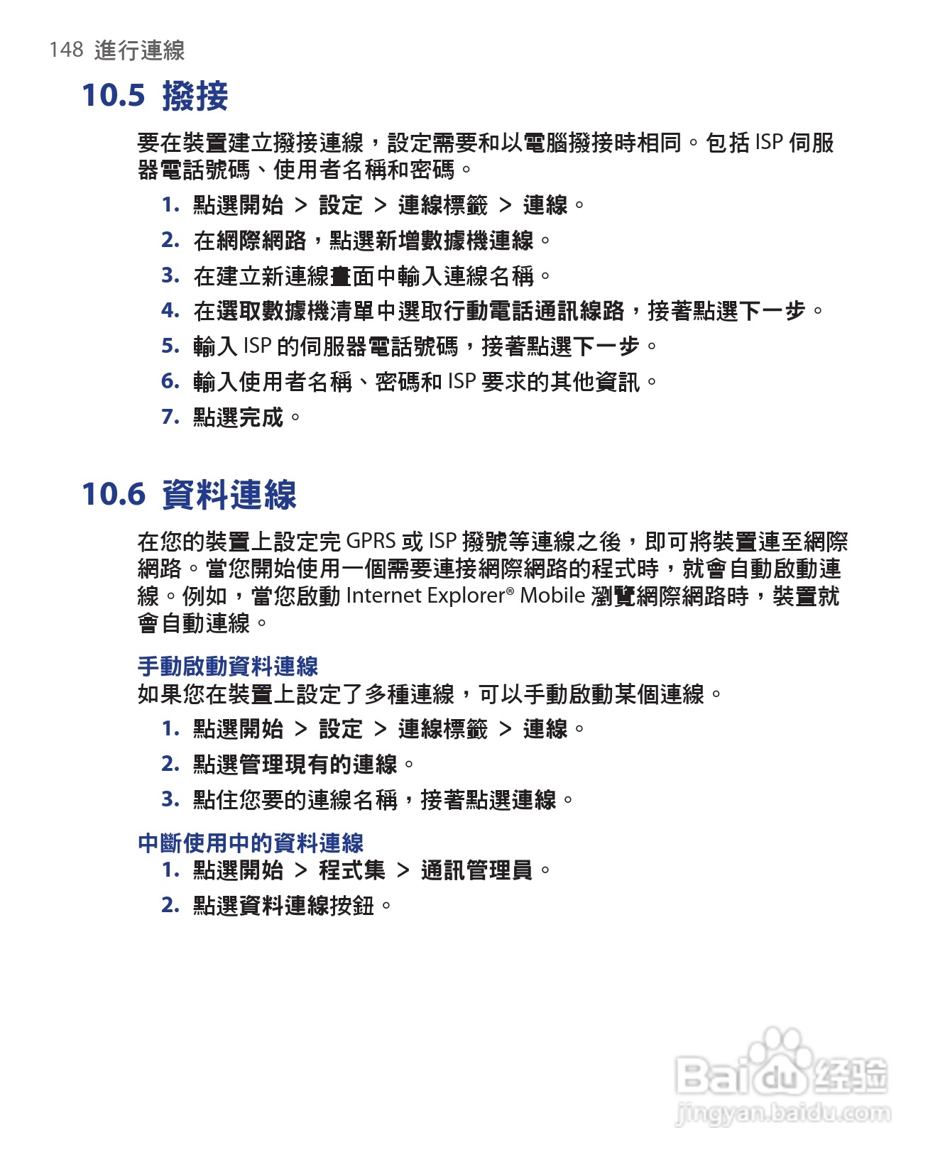 HTC手机Touch Dual型使用说明书:[15]