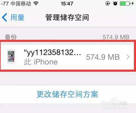如何删除iCloud多余备份