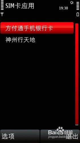 手机在有带手机银行卡的sim卡状态下,点击sim卡应用就会看到方付通