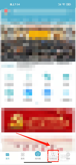 奇美南丹app怎么成为志愿者