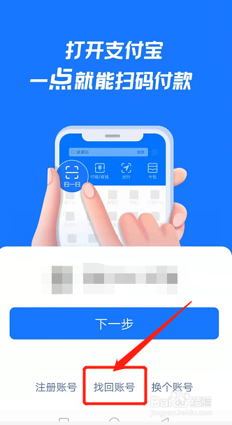 申请找回账号密码
