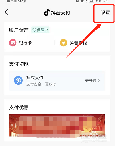 怎么设置支付密码