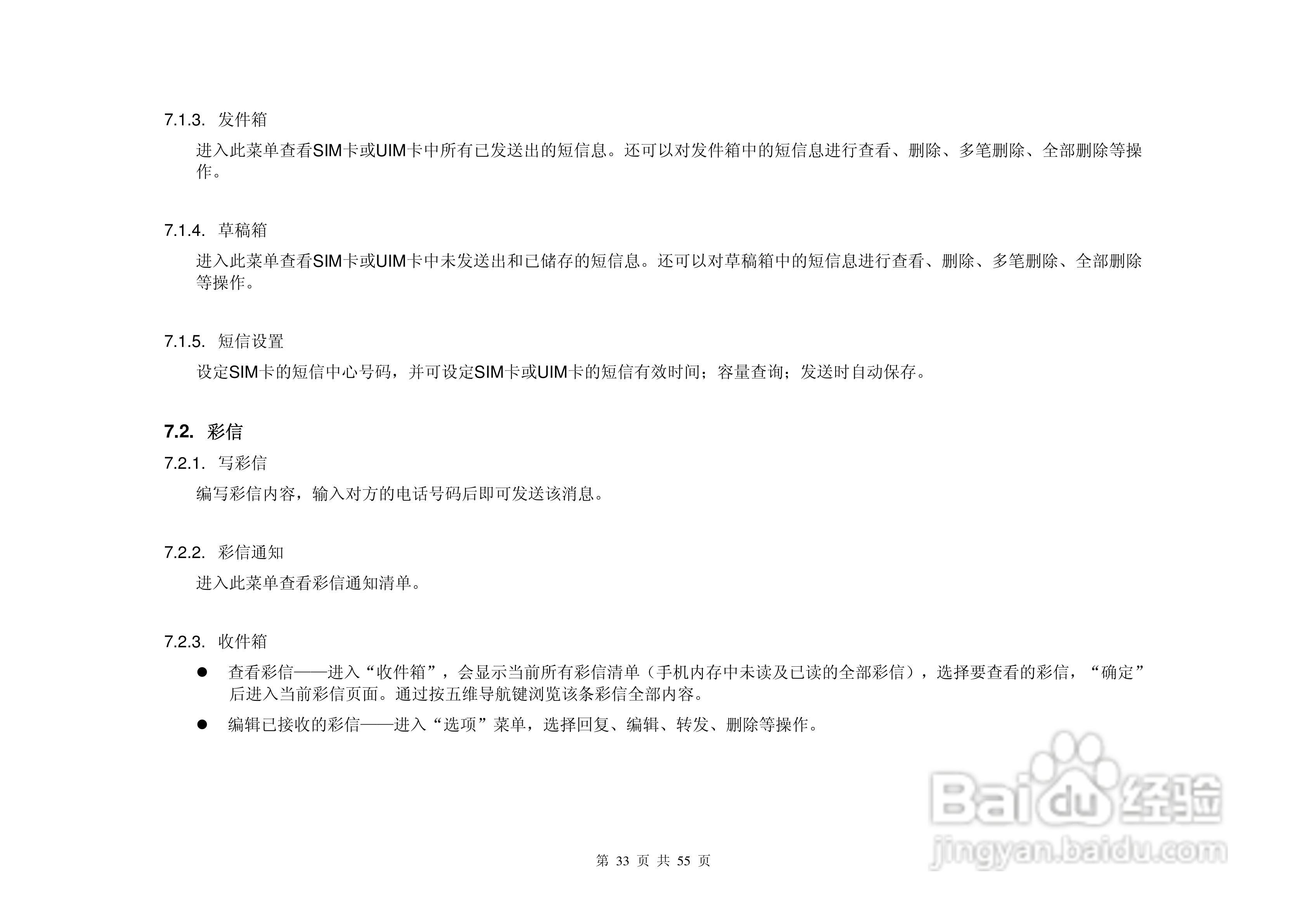 港利通手机KP588型使用说明书:[4]