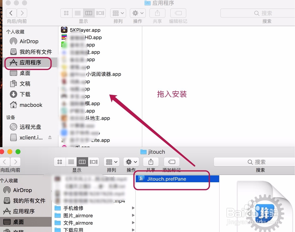 Mac触控板如何添加自定义手势jitouch怎么用教程